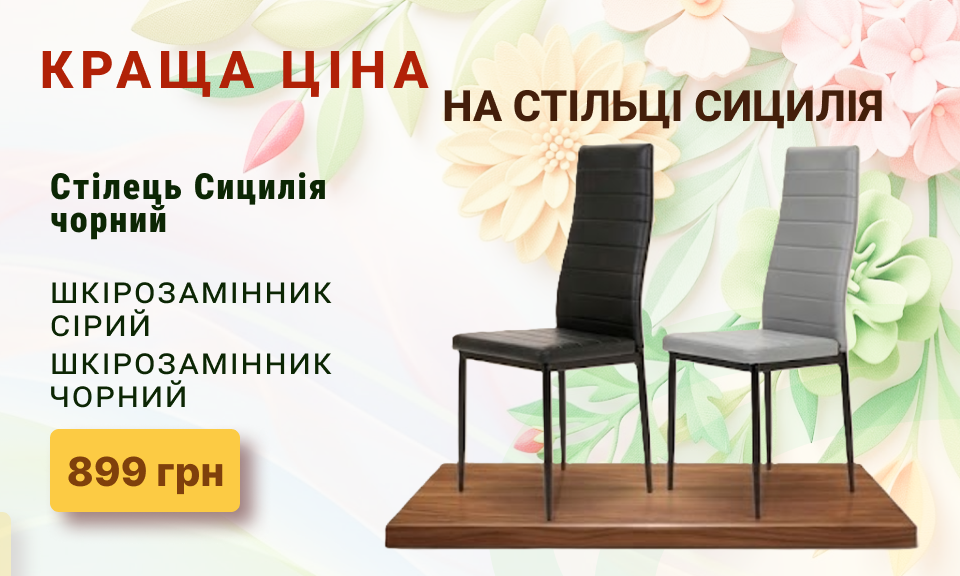 Стільці Сицилія в магазині — LIRENA